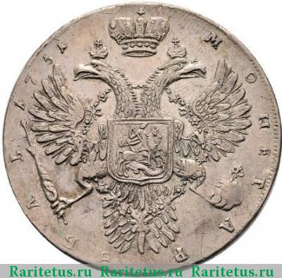 Реверс монеты 1 рубль 1731 года  без броши, без локона