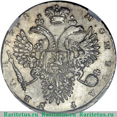 Реверс монеты 1 рубль 1731 года  с брошью, простой