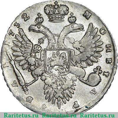 Реверс монеты 1 рубль 1732 года  крест узорчатый