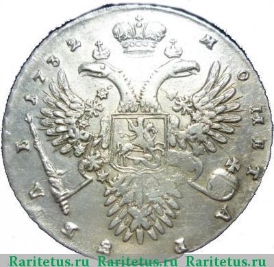 Реверс монеты 1 рубль 1732 года  ИМПЕРАТРNЦА