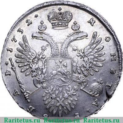 Реверс монеты 1 рубль 1732 года  простой, звезды