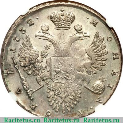 Реверс монеты 1 рубль 1732 года  простой, точки