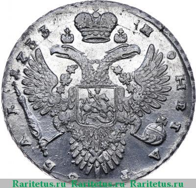 Реверс монеты 1 рубль 1733 года  с брошью