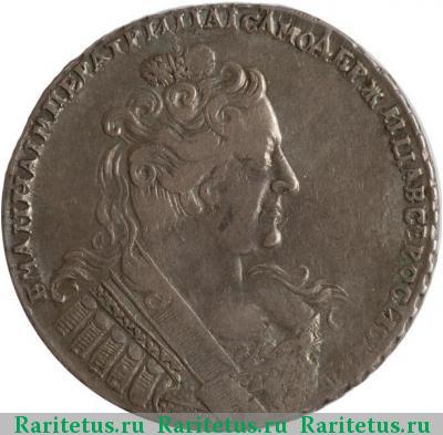 1 рубль 1733 года  особый портрет
