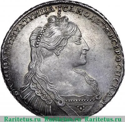 1 рубль 1734 года  без лент