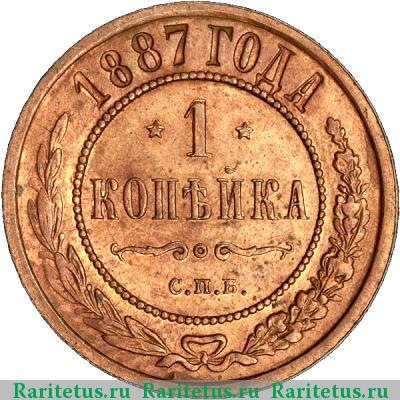 Реверс монеты 1 копейка 1887 года СПБ 