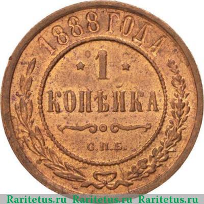 Реверс монеты 1 копейка 1888 года СПБ 
