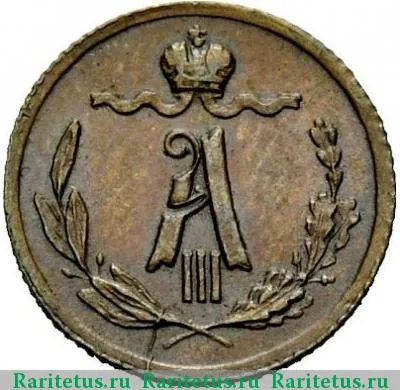 1/4 копейки 1883 года СПБ 