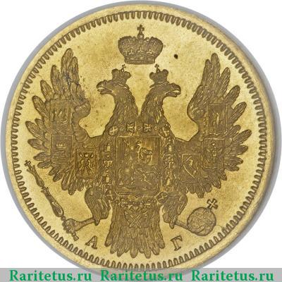 5 рублей 1857 года СПБ-АГ 