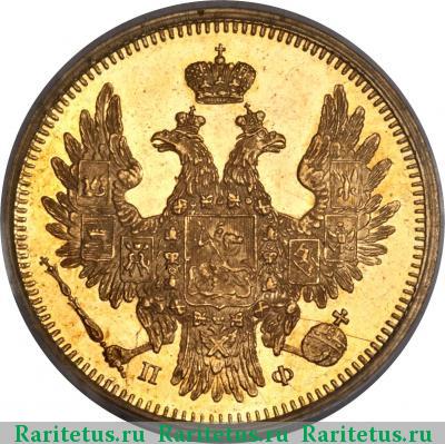 5 рублей 1858 года СПБ-ПФ 