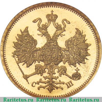 5 рублей 1866 года СПБ-СШ 