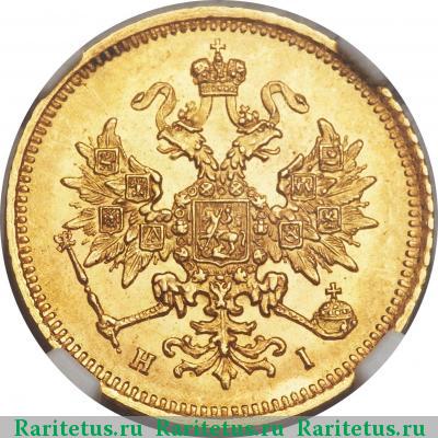 3 рубля 1869 года СПБ-НІ 