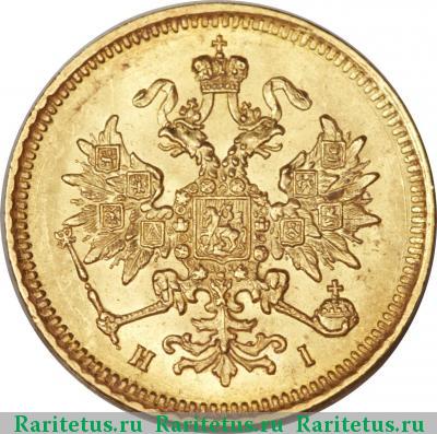 3 рубля 1870 года СПБ-НІ 