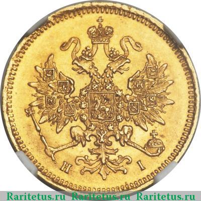 3 рубля 1871 года СПБ-НІ 