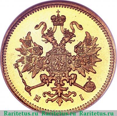 3 рубля 1872 года СПБ-НІ 