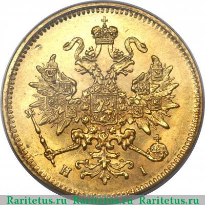 3 рубля 1874 года СПБ-HI 