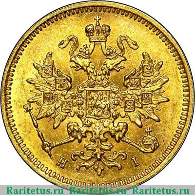 3 рубля 1875 года СПБ-HI 