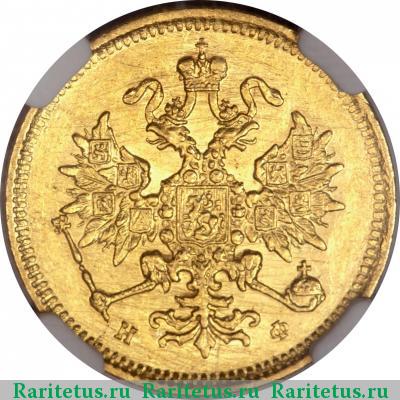 3 рубля 1877 года СПБ-НФ 