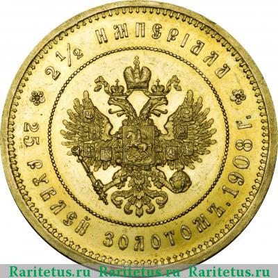 Реверс монеты 25 рублей 1908 года * 40-летие Николая II