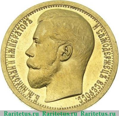 10 рублей 1895 года АГ империал