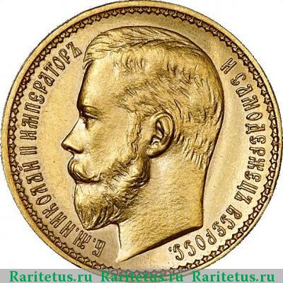 10 рублей 1897 года АГ империал