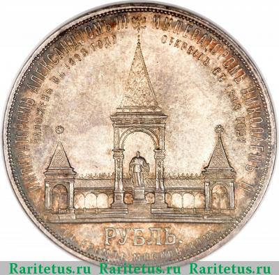 Реверс монеты 1 рубль 1898 года АГ дворик