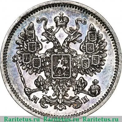 15 копеек 1861 года СПБ-МИ 
