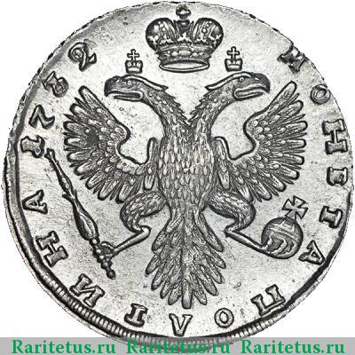 Реверс монеты полтина 1732 года  короны с крестами