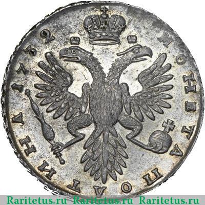 Реверс монеты полтина 1732 года  короны без крестов