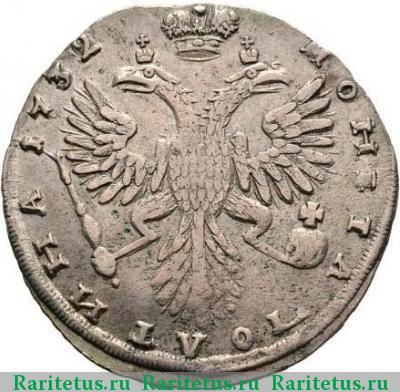 Реверс монеты полтина 1732 года  ВСЕРОСIСКАЯ