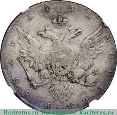 Реверс монеты 1 рубль 1736 года  Гедлингер