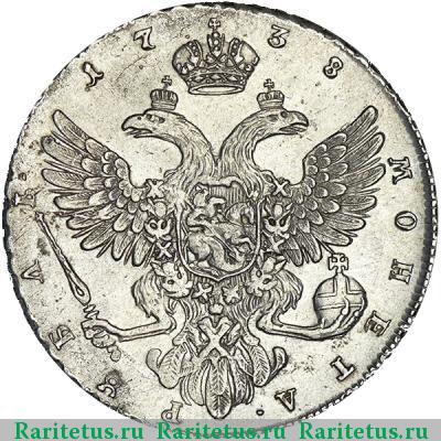 Реверс монеты 1 рубль 1738 года  без букв, крест касается