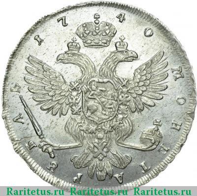 Реверс монеты 1 рубль 1740 года СПБ 