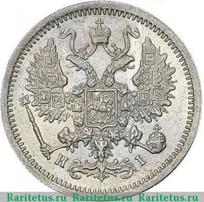 10 копеек 1875 года СПБ-HI 
