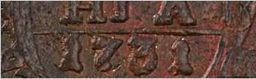 Деталь монеты денга 1731 года  одна черта