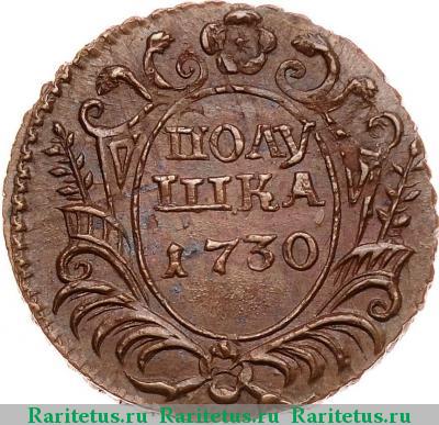 Реверс монеты полушка 1730 года  большая розетка