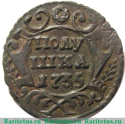 Реверс монеты полушка 1735 года  