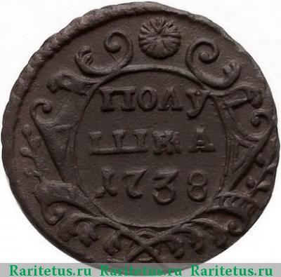 Реверс монеты полушка 1738 года  