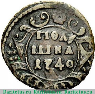 Реверс монеты полушка 1740 года  
