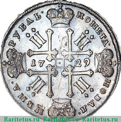 Реверс монеты 1 рубль 1729 года  с бантом