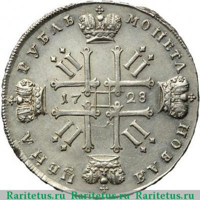 Реверс монеты 1 рубль 1728 года  с бантом