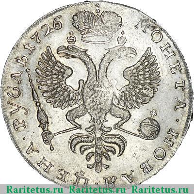 Реверс монеты 1 рубль 1726 года  хвост широкий, 12 перьев
