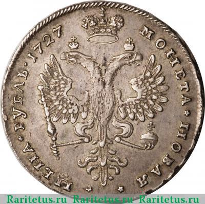 Реверс монеты 1 рубль 1727 года  две звезды