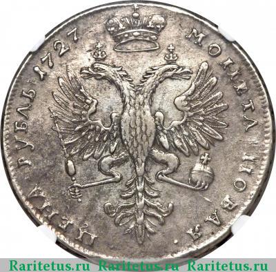 Реверс монеты 1 рубль 1727 года  две точки