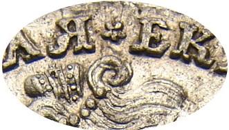 Деталь монеты полтина 1726 года  московский тип