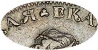 Деталь монеты 1 рубль 1725 года  траурный, трилистник
