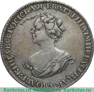 1 рубль 1725 года  траурный, точка