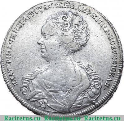 1 рубль 1725 года  без букв, особый орел