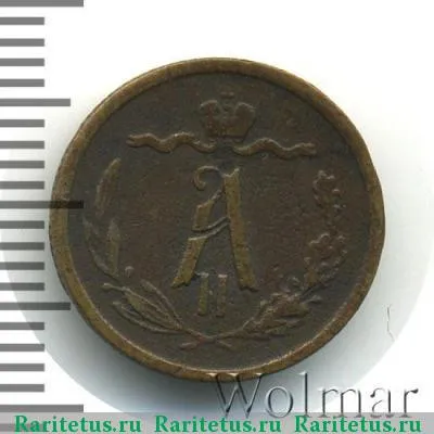 1/2 копейки 1874 года ЕМ 