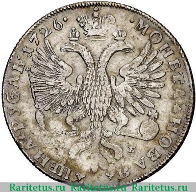 Реверс монеты 1 рубль 1726 года СПБ портрет влево